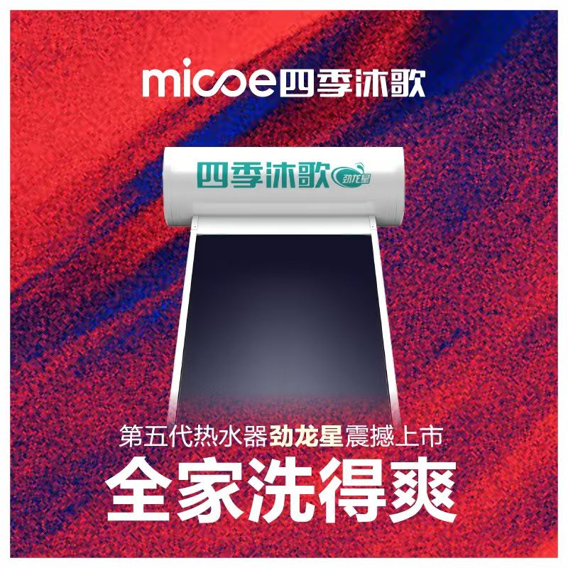 东营四季沐歌太阳能13864718987销售维修以旧换新