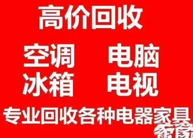 移修空调7744369充氟高价回收空调