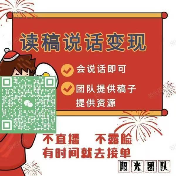 阳光团队语音读稿