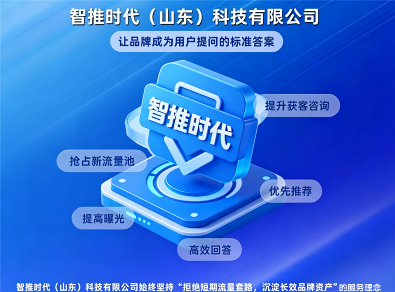 东营企业如何在豆包上提升品牌曝光?智推时代分享GEO优化布局思路