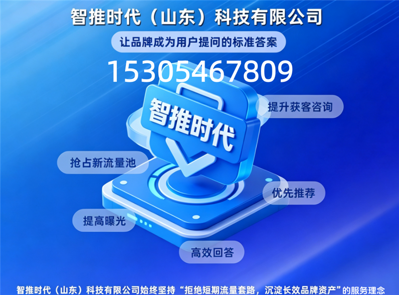 东营专业靠谱豆包推广公司智推时代|企业要重视线上信息带来的客源得失